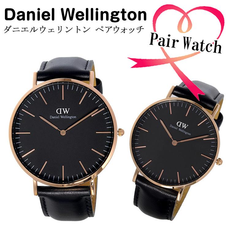ペアウォッチ ダニエルウェリントン クラシック ブラック  
