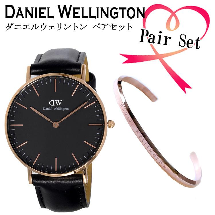 Daniel Wellington ペアセット ダニエルウェリントン クラシック  