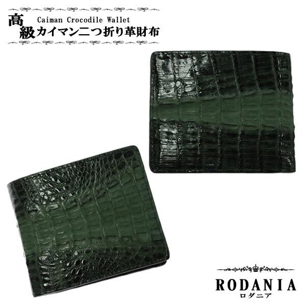 ロダニア RODANIA 折り財布 メンズ CJN0214CGNSP グリーン｜recommendo