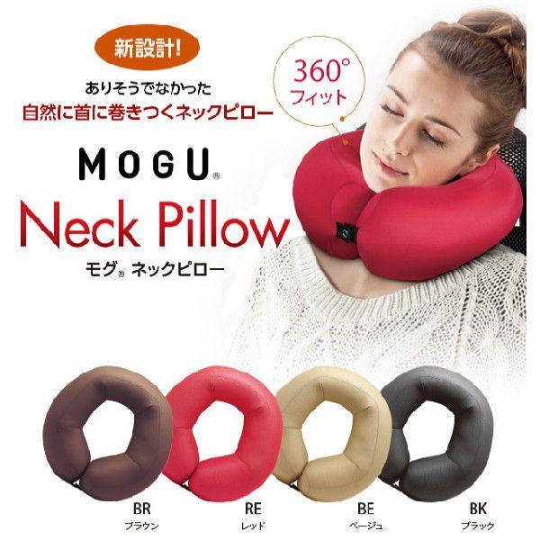MOGU（モグ） ネックピロー 自然に首に巻きつくネックピロー ビーズ