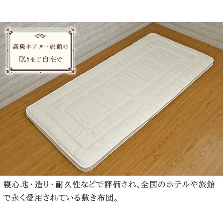 丸八真綿 敷ふとん 至福の眠り 日本製 ホテル仕様 3層 羊毛 敷布団