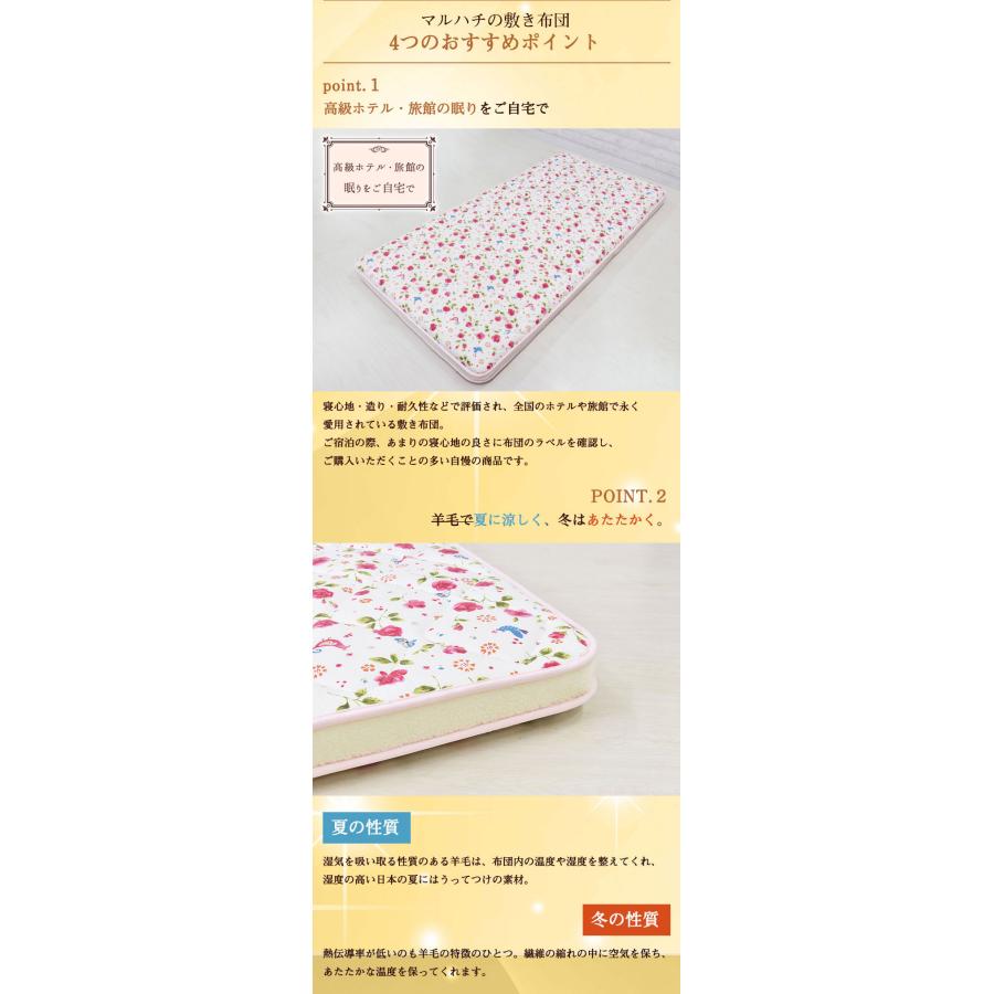 花柄 4層敷き布団 シングル 100×200cm 丸八真綿 羊毛敷布団 ホテル