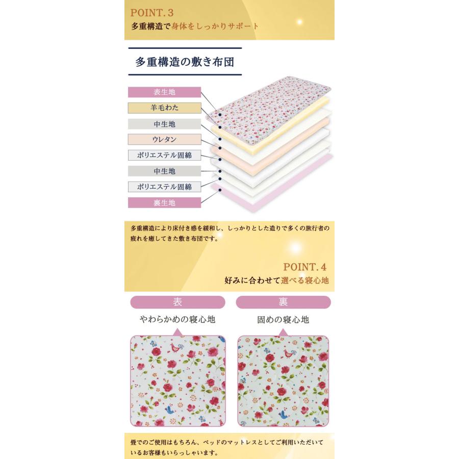 花柄 4層敷き布団 シングル 100×200cm 丸八真綿 羊毛敷布団 ホテル