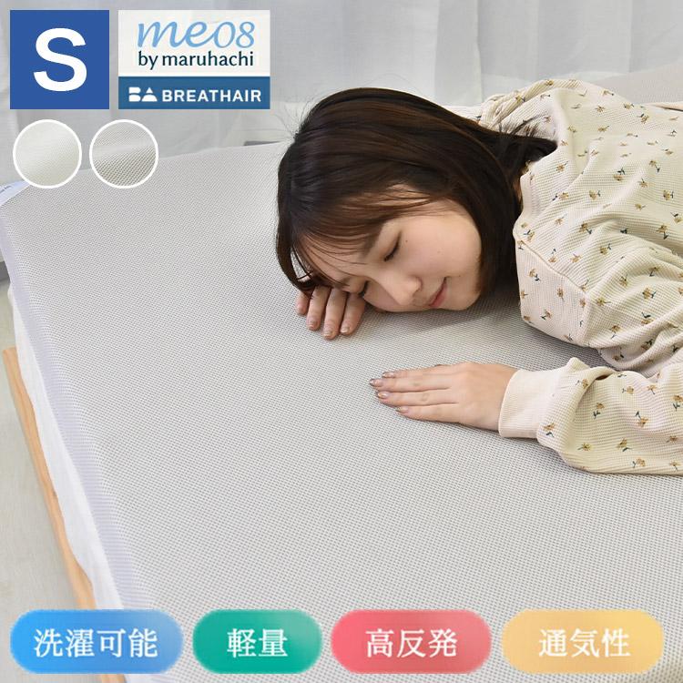 ブレスエアー ダブルエアー マットレス 95×200cm 厚み5cm 日本製 通気 