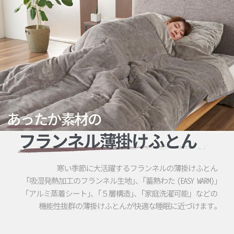 5層構造 あったか 薄掛けふとん フランネル キルトケット シングル 140