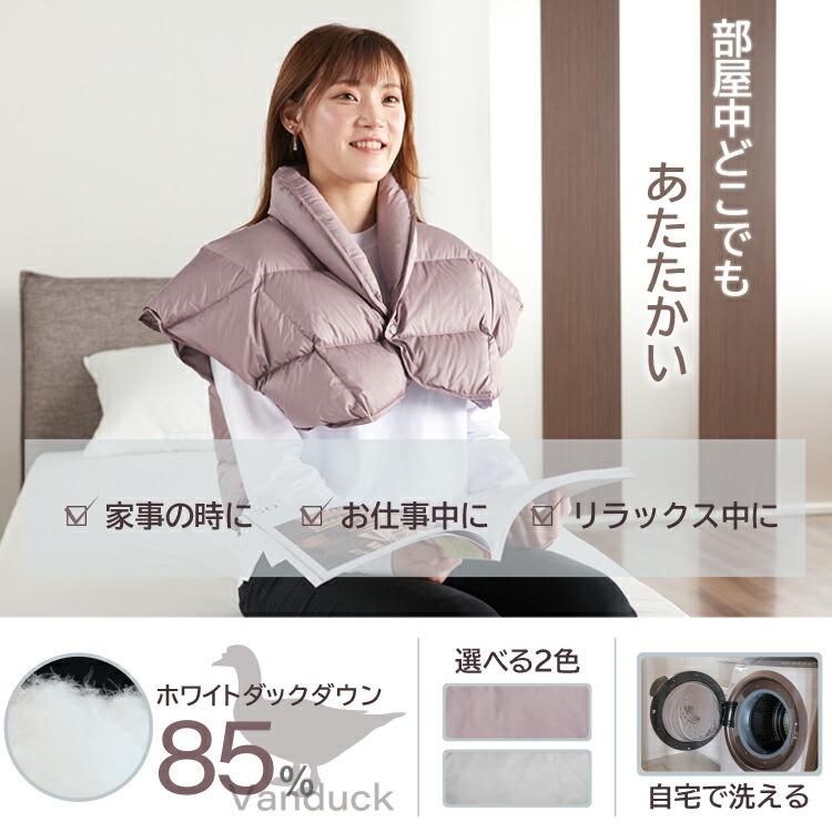 丸八真綿 羽毛肩当て ダウン 85% フリーサイズ 肩あて ウォッシャブル