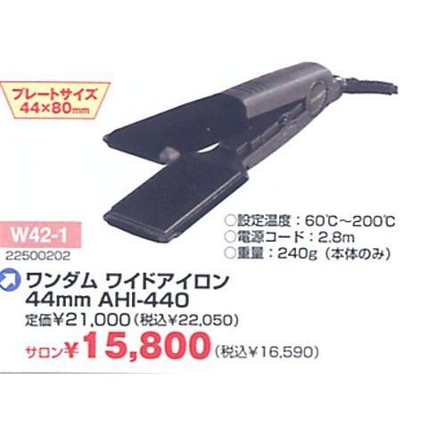 AHI-440professionalワイドイオンアイロン AHI-440 楽天市場】【公式店