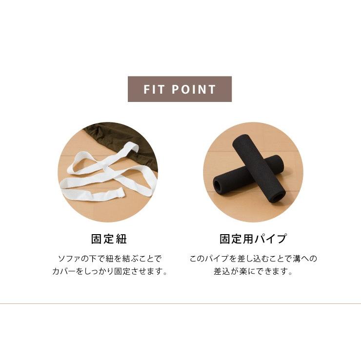 ソファーカバー 2.5人掛け 肘付き 2.5人用 撥水フィットタイプソファカバー 北欧 おしゃれ 撥水 洗える ウォッシャブル 汚れ防止 ズレない 伸縮素材 ReFit 生地 | リコメン堂 | 11