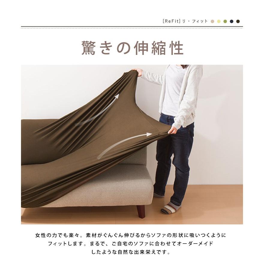 ソファーカバー 2.5人掛け 肘付き 2.5人用 撥水フィットタイプソファカバー 北欧 おしゃれ 撥水 洗える ウォッシャブル 汚れ防止 ズレない 伸縮素材 ReFit 生地 | リコメン堂 | 06