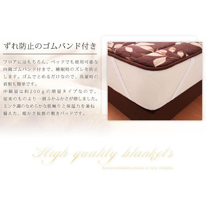 単品販売 毛布 京都西川 西川 中綿入りフランネル モートンリーフ柄