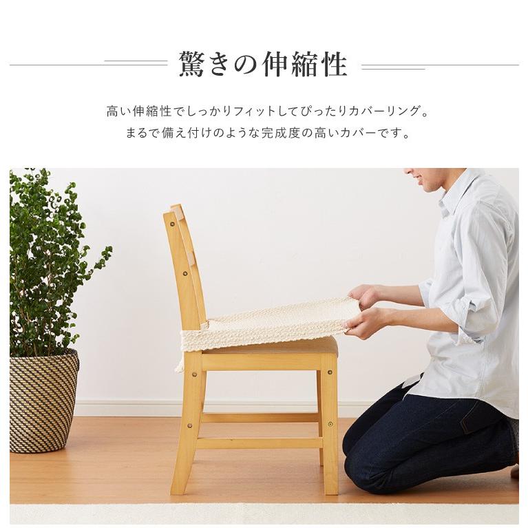 リコメン堂 チェアカバー 同色2枚セット 座面カバー ウエーブ生地 北欧