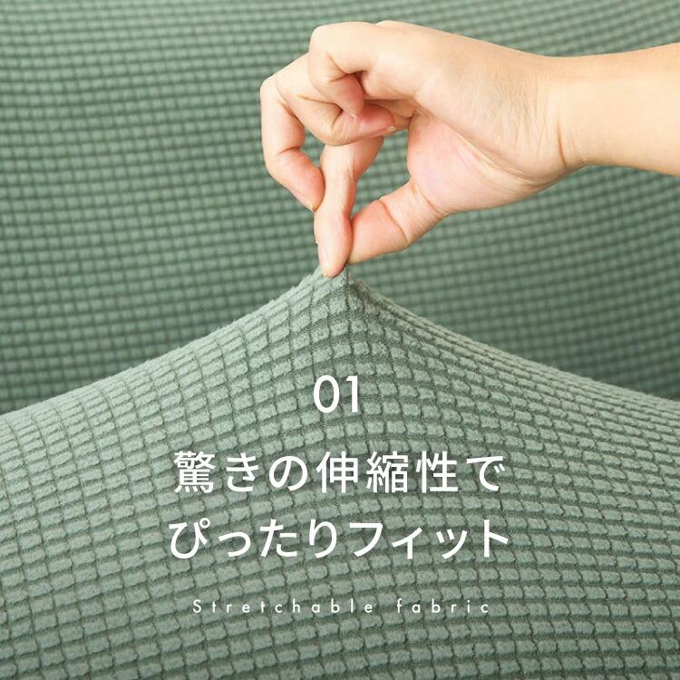 ソファカバー 2人掛け 3人掛け 肘あり 肘なし ストレッチ素材 ニット生地 伸びる 洗える 保護 伸縮 ずれ防止 汚れ防止 おしゃれ 北欧 オールシーズン | リコメン堂 | 10