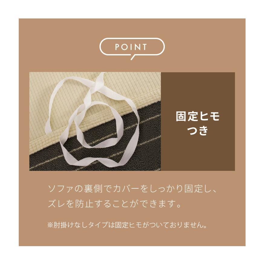 ソファカバー 2人掛け 3人掛け 肘あり 肘なし ストレッチ素材 ニット生地 伸びる 洗える 保護 伸縮 ずれ防止 汚れ防止 おしゃれ 北欧 オールシーズン | リコメン堂 | 12