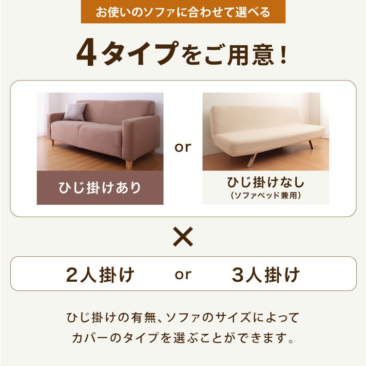 リコメン堂 ソファーカバー 3人掛け 2人掛け 肘付き 肘なし 伸縮