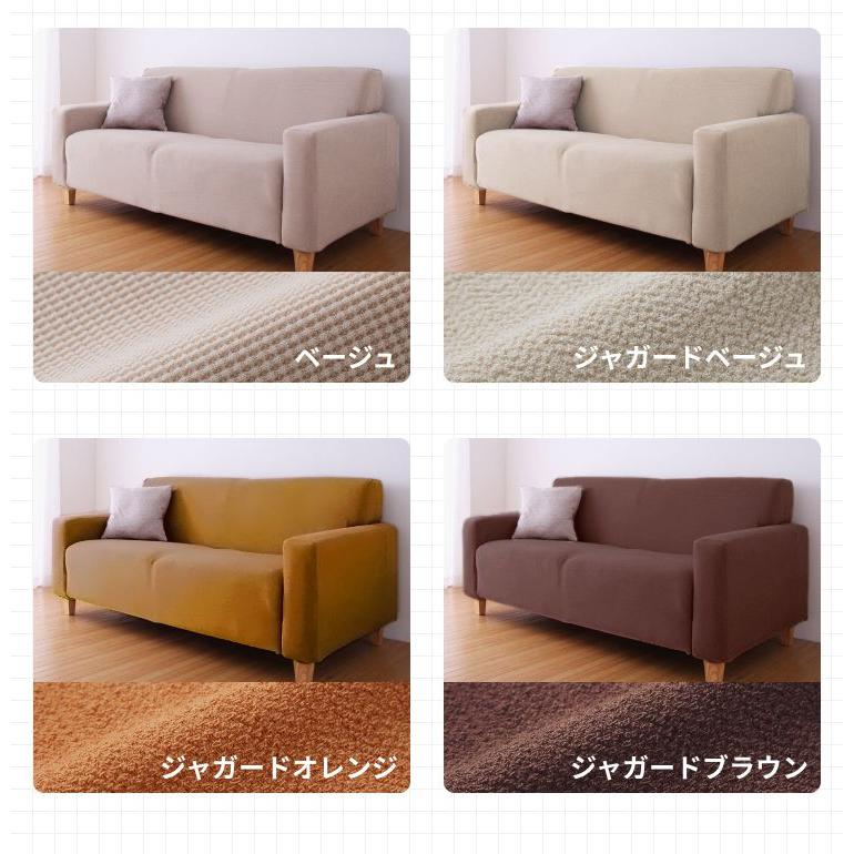 リコメン堂 ソファーカバー 3人掛け 2人掛け 肘付き 肘なし 伸びる