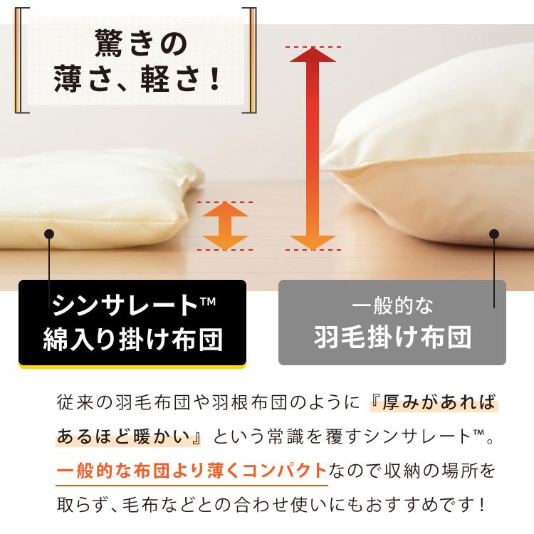 掛け布団 セミダブル 襟元までフリース ぬくもりシールド シンサレート