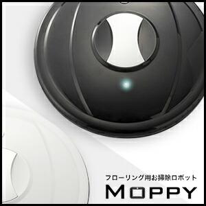 スリーアップ モッピー RC-20 フローリング用お掃除ロボット モップ 充電式｜recommendo