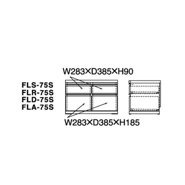 本州・四国は開梱設置無料 フナモコ ラチス ローチェスト 幅75×高さ48cm リアルウォールナット FLD-75S 日本製 代引不可の画像