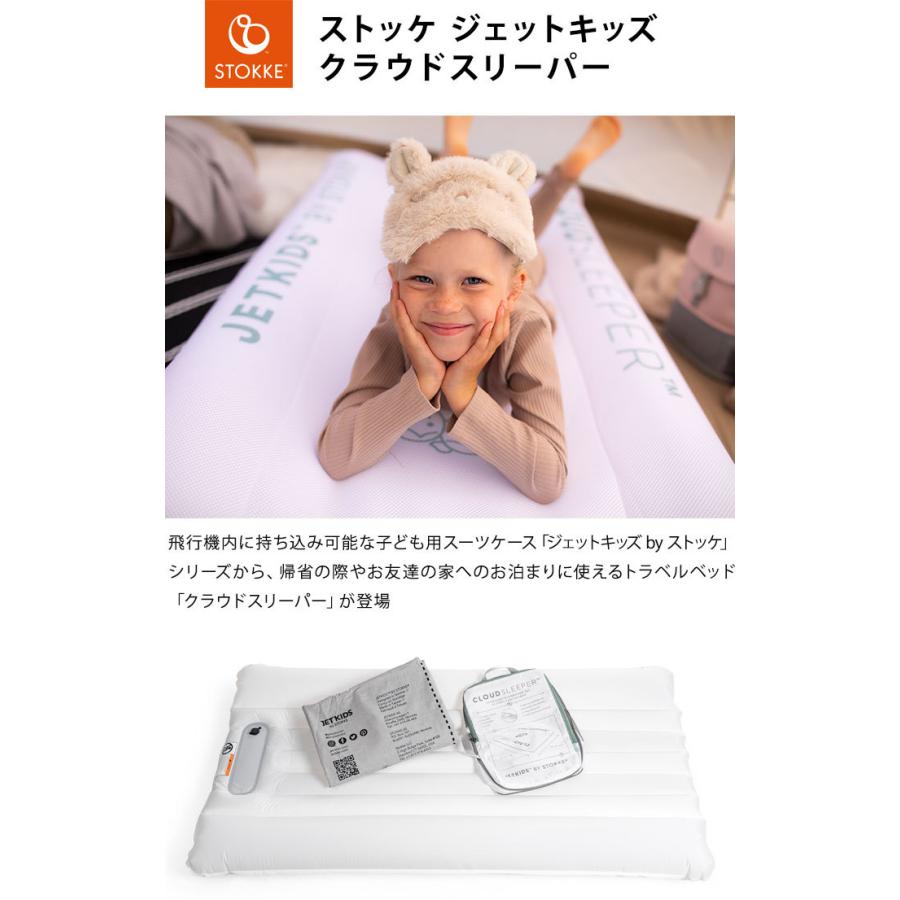 ジェットキッズ BY ストッケ クラウドスリーパー CloudSleeper 収納袋