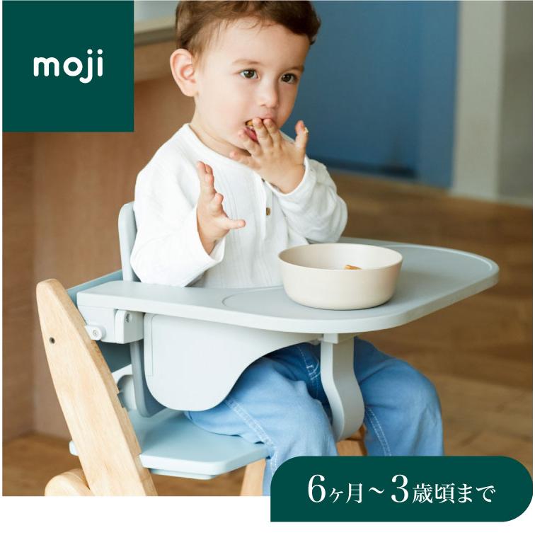 moji モジ イッピー専用 フードトレイ YIPPY用 ベビーチェア 取り付け