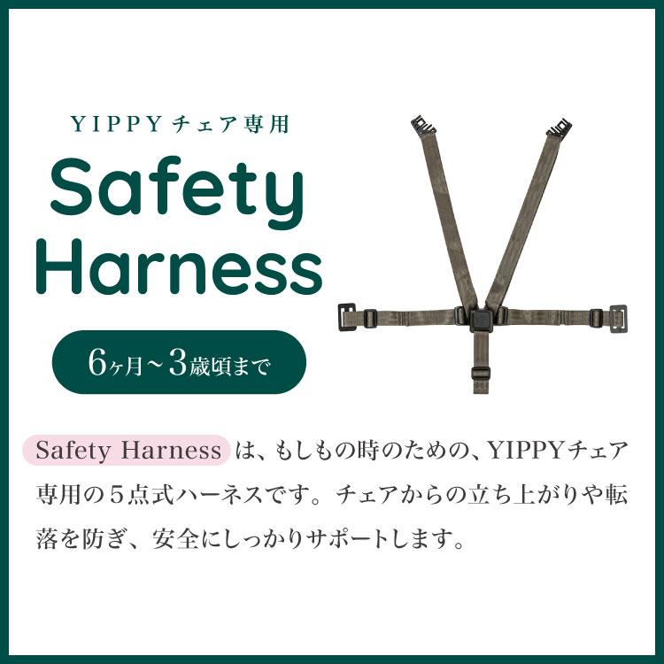 moji モジ イッピー専用 セーフティー・ハーネスV02 YIPPY用 ベビー