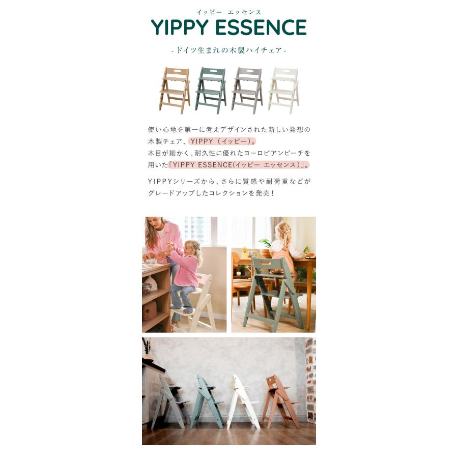 2025年新発売 ベビーチェア moji YIPPY ESSENCE チェア ハイチェア