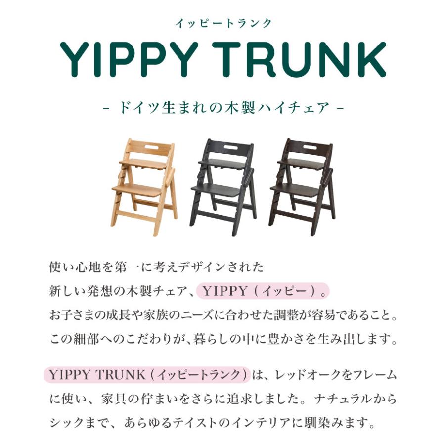 moji モジ ベビーチェア イッピー トランク YIPPY TRUNK ラバー材