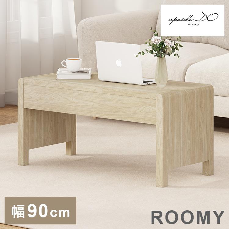 ROOMY CENTER TABLE SAND アップサイド ドゥ ルーミー センター
