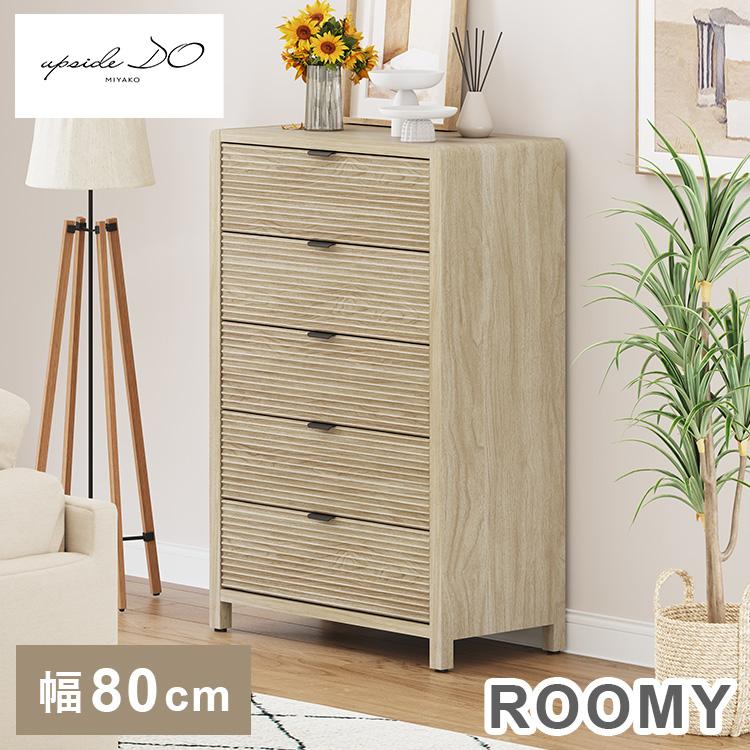 ROOMY 5-DRAWER CHEST SAND アップサイド ドゥ ルーミー 5段チェスト