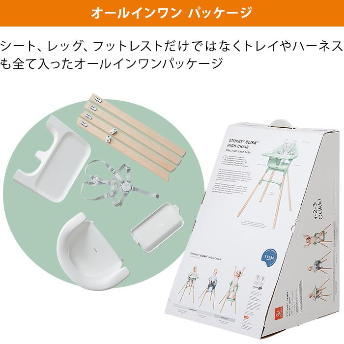 STOKKE ストッケ クリック ハイチェア トレイ ハーネス 付き STOKKE ストッケ クリック ハイチェア トレイ ハーネス 付き