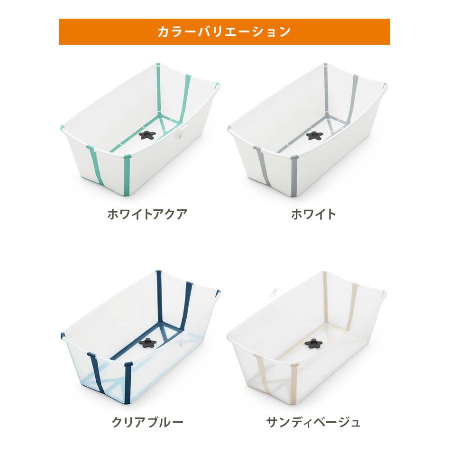 フレキシバス STOKKE ストッケ正規販売店 折りたたみ ベビーバス お