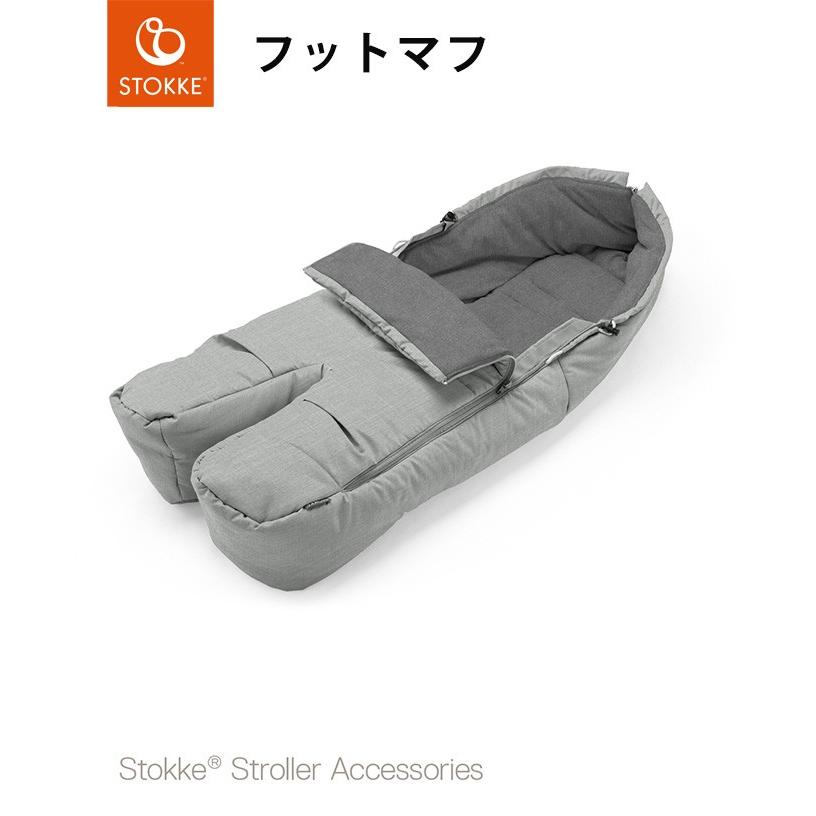 ストッケ フットマフ STOKKE 正規販売店 代引不可｜recommendo｜03