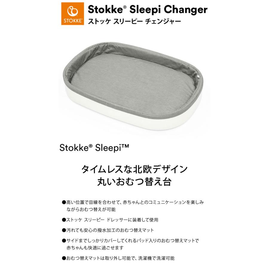 スリーピー ストッケ チェンジャー おむつ替え台 ドレッサーに装着して