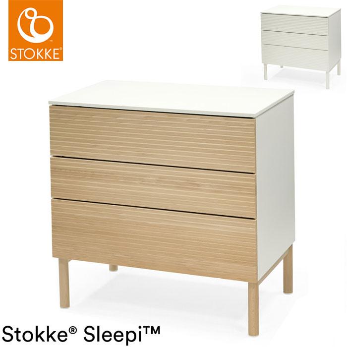 STOKKE（ストッケ） スリーピー ドレッサー 完成品でお届け 北欧