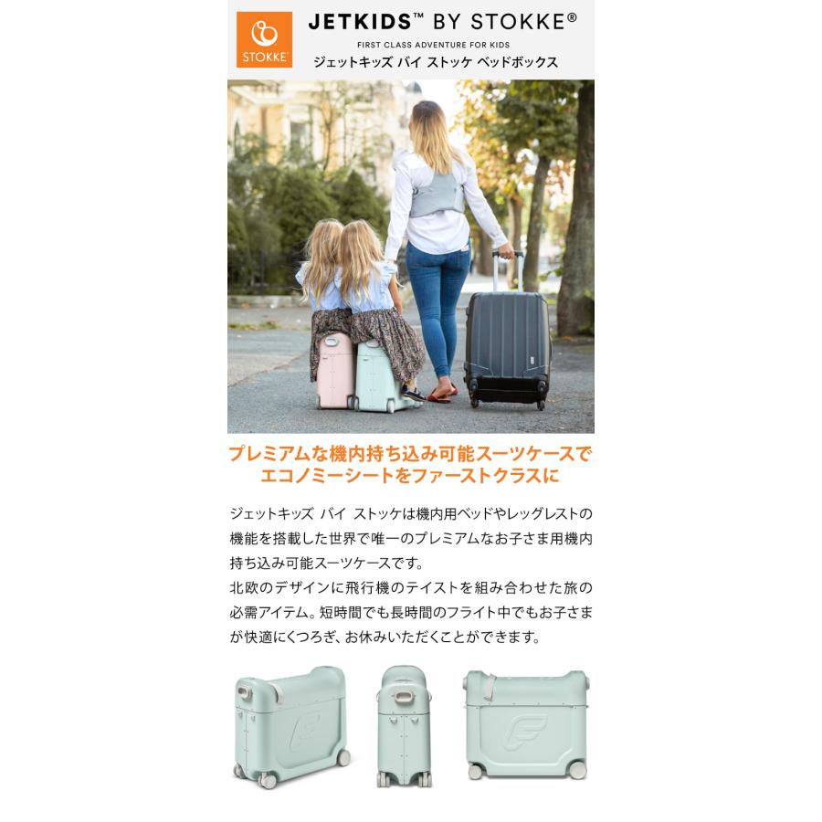 ストッケ正規販売店 ジェットキッズ 子供 乗れる ベッドボックス Stokke Jetkids ライドオンスーツケース 飛行機 代引不可 送料無料｜recommendo｜03