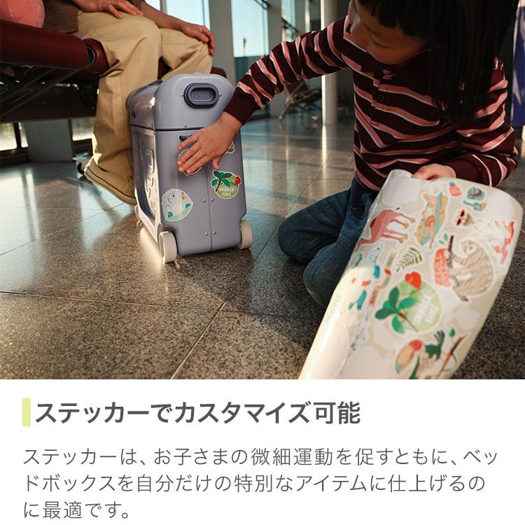 ストッケ正規販売店 ストッケ ジェットキッズ トラベルバンドル 子供が