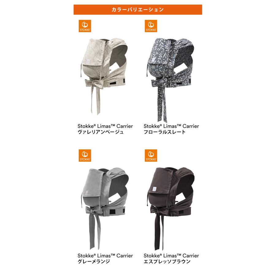 STOKKE（ストッケ） リマス キャリア 抱っこひも 新生児から使える