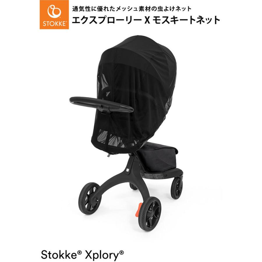 ストッケ ストローラー モスキートネット 虫除けネット ストローラーアクセサリー STOKKE ストッケ正規販売店 代引不可｜recommendo｜02