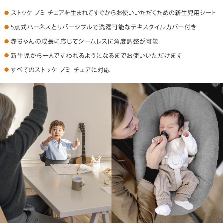 ストッケ ノミ ニューボーンセット リバーシブル ノミチェア ストッケ ノミ ニューボーンセット リバーシブル ノミチェア