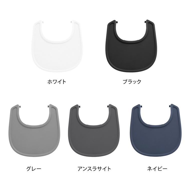 STOKKE TRAY FOR NOMI グレー Stokke Nomi Grey Tray for Adjustable Baby High Chair +