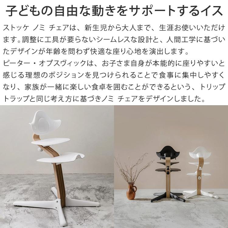 STOKKE ストッケ ノミ チェア ベビーチェア ハイチェア キッズ STOKKE ストッケ ノミ チェア ベビーチェア ハイチェア キッズ