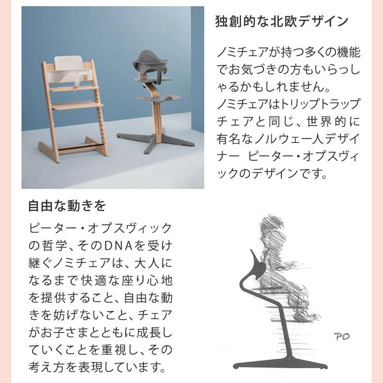 ストッケ ノミ チェア ベビーチェア ハイチェア キッズチェア 高さ調節 赤ちゃん イス Stokke Nomi Chair ノミチェア 代引不可｜recommendo｜10