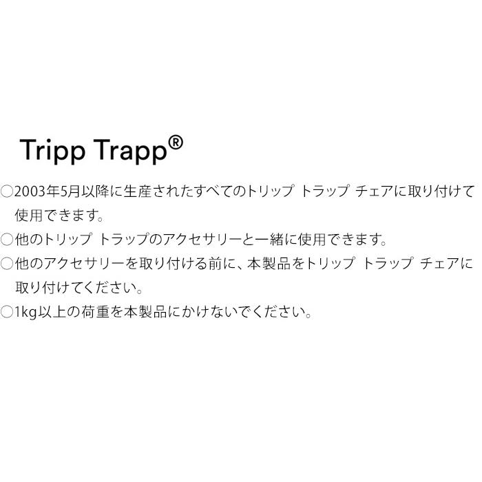 ストッケ トリップトラップ オーガナイザー トリップトラップ ストッケ トリップトラップ オーガナイザー トリップトラップ