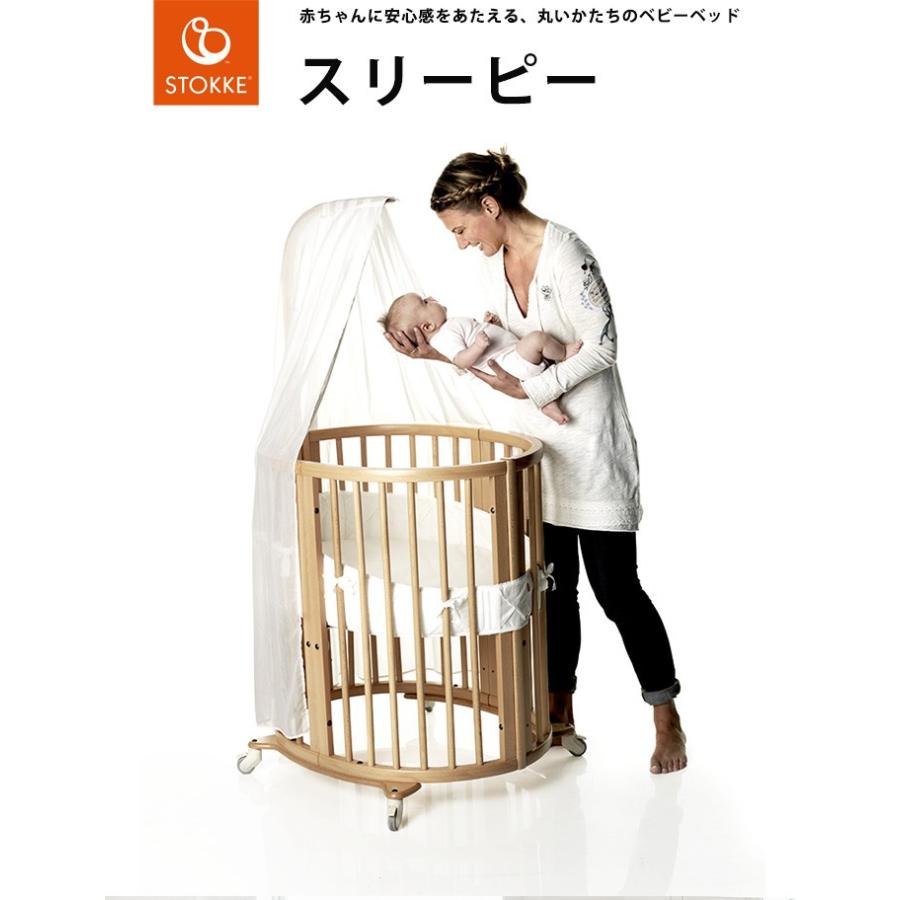 ストッケ スリーピー Sleepi ミニバンパー ホワイト ミニベッド専用