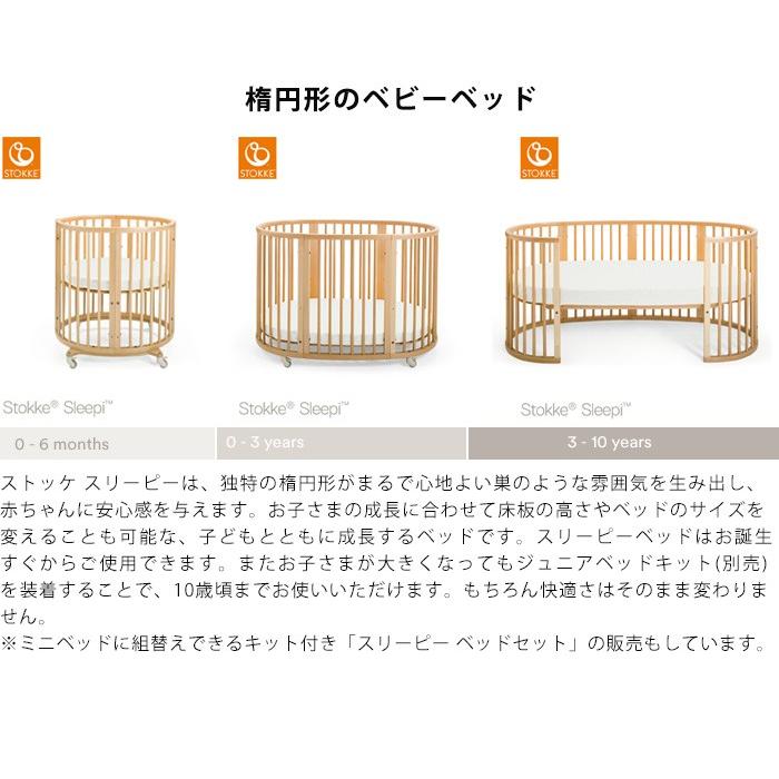 ストッケ スリーピー Sleepi ミニバンパー ホワイト ミニベッド専用 STOKKE 正規販売店 代引不可｜recommendo｜05