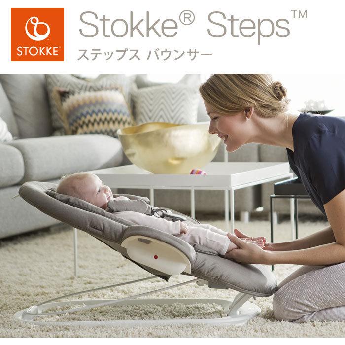 バウンサー（BOUNCER） ストッケ ステップス STOKKE ストッケ正規販売