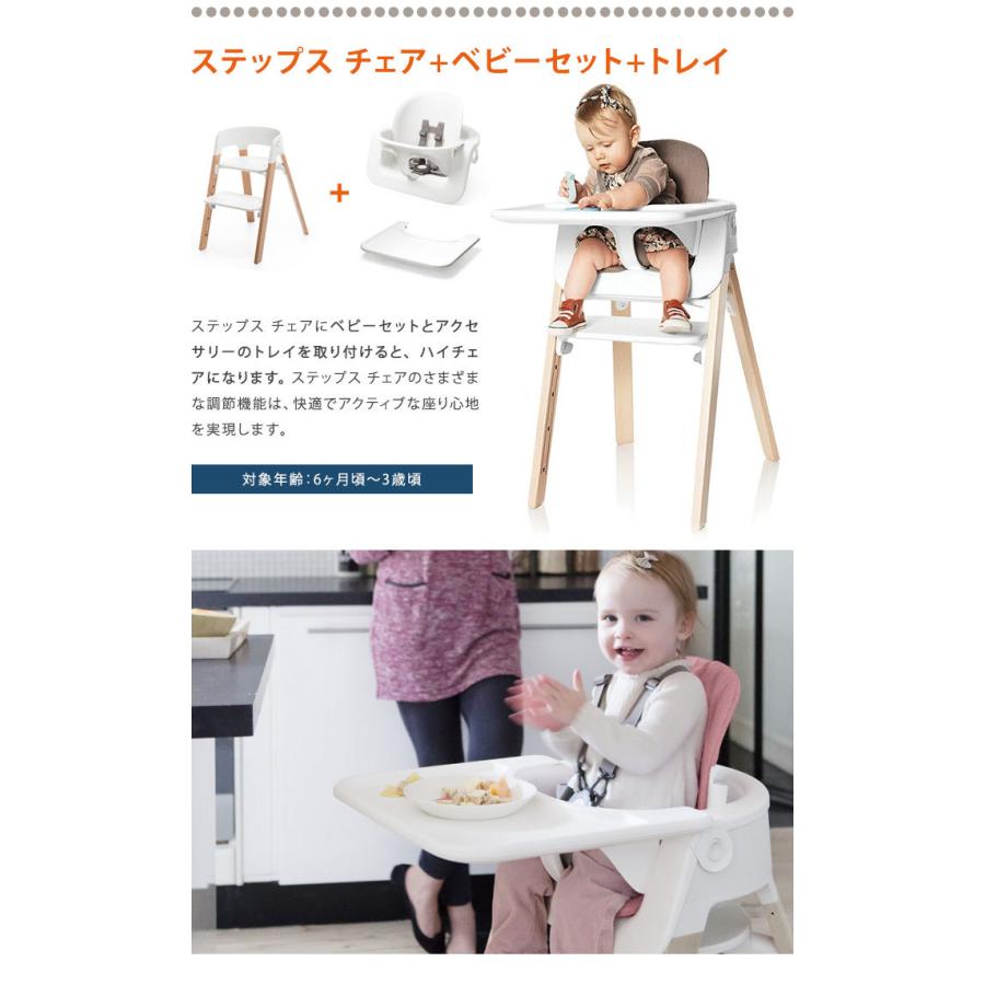 ストッケ ステップス チェア ビーチ材 ベビーチェア ハイチェア キッズチェア STOKKE ストッケ正規販売店 代引不可｜recommendo｜11