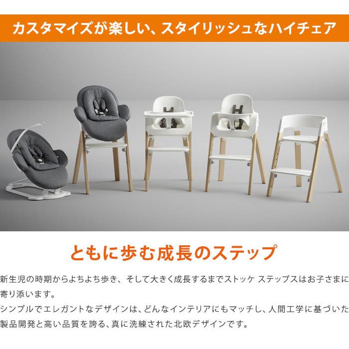 30%OFF SALE セット販売 ストッケ ステップス チェア ベビー 30%OFF SALE セット販売 ストッケ ステップス チェア ベビー