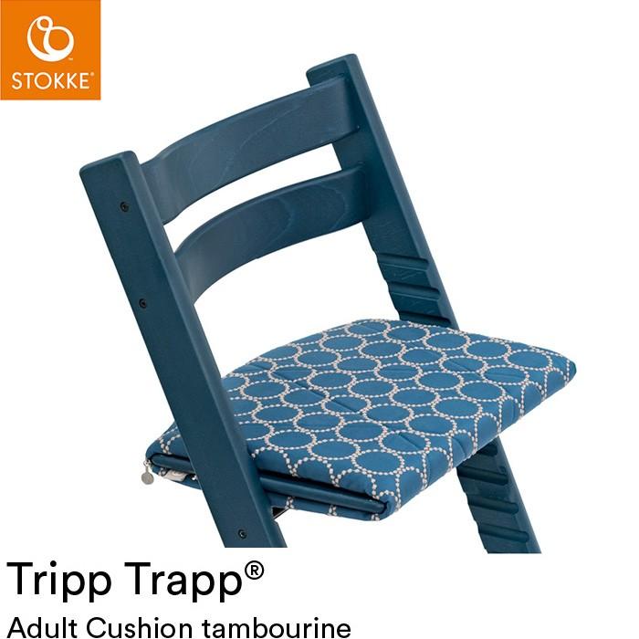 ミナ ペルホネン コレクション ストッケ トリップトラップ アダルトクッション タンバリン TRIPP TRAPP ストッケ STOKKE トリップ トラップ｜recommendo