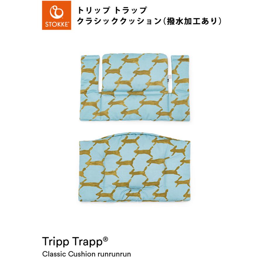 ミナ ペルホネン コレクション ストッケ トリップトラップ クラシッククッション 撥水加工あり TRIPP TRAPP ストッケ STOKKE トリップ トラップ｜recommendo｜09